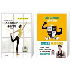 마른사람들의실패없는벌크업프로젝트