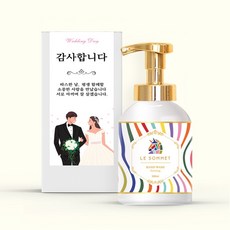 야미쿡 르소메핸드워시 특이한결혼답례품, 야미쿡 르소메 핸드워시 결혼답례품