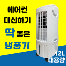 추천4	냉풍기	