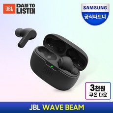 삼성공식파트너 JBL WAVE BEAM 노이즈캔슬링 블루투스 이어폰, {BLK} 블랙