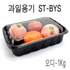 과일용기1kg 일회용과일용기 아로니아 오디 복분자1kg 복숭아 토마토 ST-BYS 검정 100개, 1박스, 100개(용기+뚜껑)
