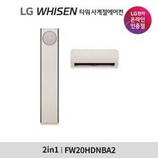 [LG전자공식인증점][기본설치비무료] 휘센 2in1 오브제컬렉션 타워 사계절에어컨 FW20HDNBA2 (일반배관/동배관), 폐가전수거있음