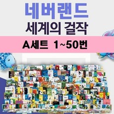 네버랜드세계걸작