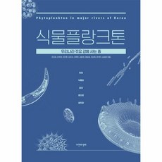 식물플랑크톤