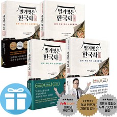 본격 우리 역사 스토리텔링쇼 벌거벗은 한국사 (사건편 + 인물편 + 권력 + 영웅편) 4권세트 - 미니수첩 제공