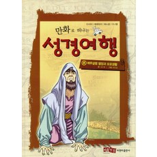 웅진만화로떠나는신화여행