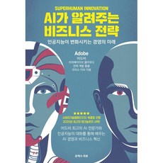 ai가바꾸는미래비즈니스