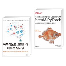 fastai와파이토치가만나꽃피운딥러닝