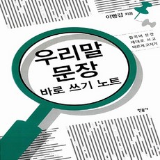 한국어문장쓰기의모든것