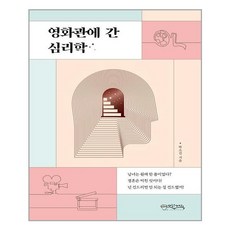 영화관에간심리학