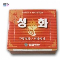 샤인빈 성화 성냥 가정실용 덕용성냥 파이프 오이뮤 캔들 갑 팔각 투명 휴대용 각 반영구