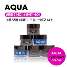 하나뷰티 반영구색소 아쿠아크림 눈썹문신 엠보 수지 전용 10g, 뉴 아메리카노브라운, 1개