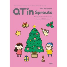 새싹큐티인 QTIN 영문판 (월간) : 11월 [2023], 큐티엠(QTM)