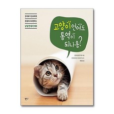 고양이 언어도 통역이 되나옹