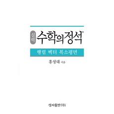 수학행렬책