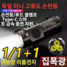 EterLens 1/1+1 독일 미니 고휘도 손전등 휴대용손전등 고휘도 원거리 조명/대용량 리튬배터리, 실버*(1+1), 2개