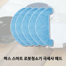 SSAKS 싹스 로봇청소기 ARW-C100 가상벽/극세사패드/소모품세트, 싹스 ARW-C100 극세사패드 10매