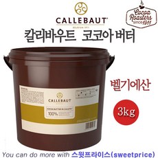 칼리바우트 코코아버터 200g 500g 1kg 3kg 카카오버터 벨기에 깔리바우트, 1개