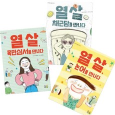 열 살 논어를 만나다, 제천