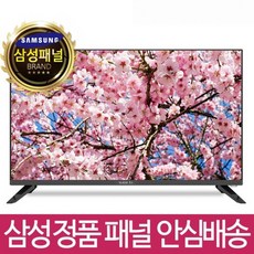 삼성패널 중소기업 81cm 32인치 HD LED TV 스탠드형 IPTV 오늘출발 벽걸이가능, 스탠드형 택배배송