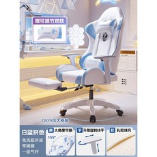 게이밍의자 컴퓨터 체어 프리미엄 PC방 편한 게임용, 강철, 회전식 승강 난간, 화이트블루 발받침