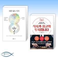 염증없는식사