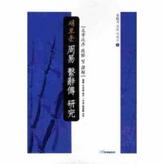 계사전