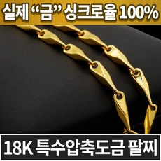 18k염주팔찌