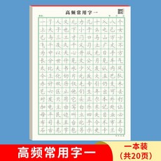 중국어 노트 연습지 학생 글 연습 종이 복사 모눈 용지, B.자주사용되는단어1권