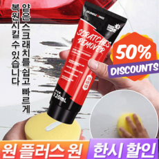 1+1 자동차 스크래치 리페어 왁스 용품 광택 왁스 자동차 페인트 스크래치 스크래치 왁스, 스크래치제거세트x2, 2개, 120ml