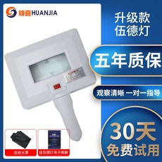 우드등 우드램프 백반증검사 백선 초기백반증 조명 UV 피부 검사 기계