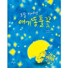 아람아똥그림책