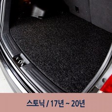 매트 스토닉 차량 블랙- 자동차 단층 코일 트렁크, 1개