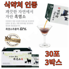 흑염소진액 HACCP 해썹 인증 식약처 인정 자연 방목 흙염소 엑기스 액기스 염소 중 탕 즙 홈쇼핑 갱년기 효과 효능 여성 남성 부모님 기력회복 건강회복 수술후 보약 추천, 90포, 3박스, 80g