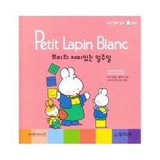 하얀꼬마토끼쁘띠