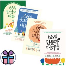 김종원의 66일 공부머리 대화법+자존감 대화법+인문학 대화법+밥상머리 대화법 4권세트+미니수첩, 단일/상품