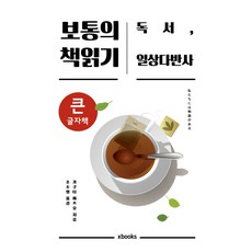 일상다반사