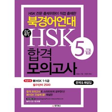 新hsk5급종합