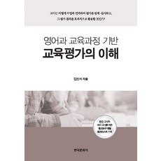 교육평가의기초3판