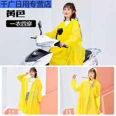 QIUDAO 우의 롱 전신 병 차 남녀 일 인 투명 자전거 전동 한국 판 외투 우비 노란색 - 4 홉 1 입 L