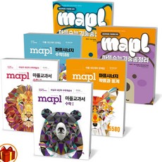 마플교과서수학하