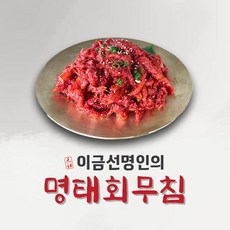 이금선명태회무침