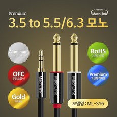 마하링크 3극 3.5mm 스테레오 - 5.5모노 케이블 Y형 20M ML-SY6200 