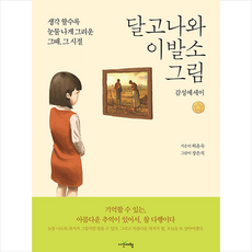 달고나그림책