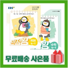 ebs만점왕국어2-1