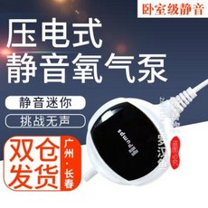 어항 산소 펌프 발생기 공급기 기포 어항산소펌프정음산소펌프미니소형증기펌프홈다이오드펌프마이크로초정음산소펌프