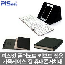 피스넷블루투스키보드