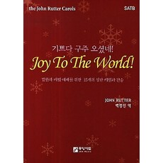기쁘다 구주 오셨네!, 중앙아트