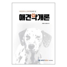 애견학개론