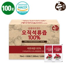 남다른해석류즙